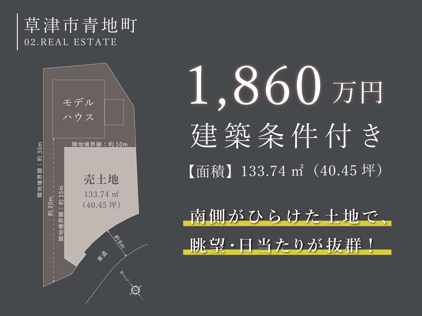 [草津市青地町] 注文住宅用地