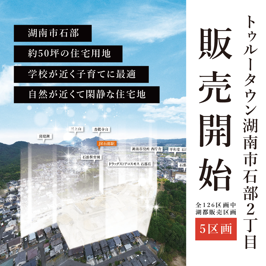 新しい分譲地！！