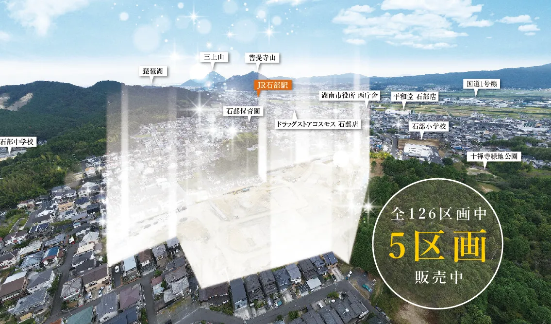 [湖南市] トゥルータウン石部中央2丁目