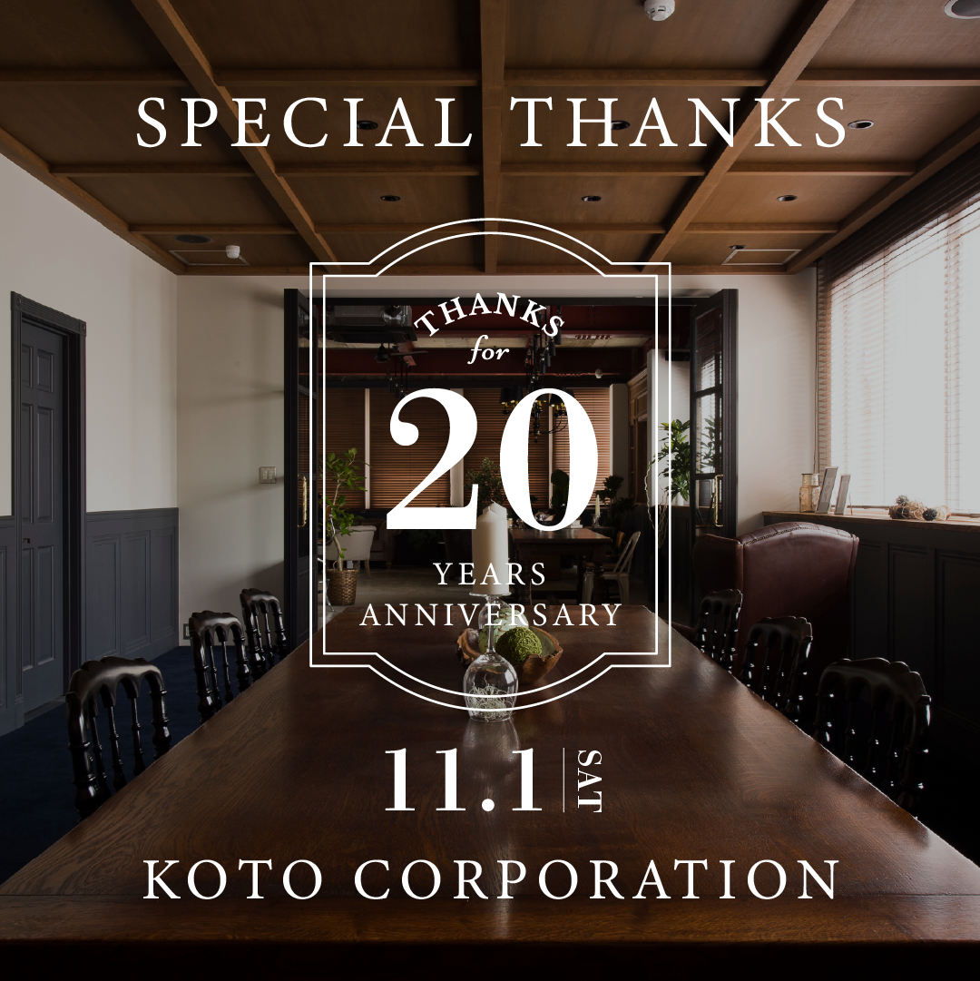 湖都コーポレーション 設立20周年