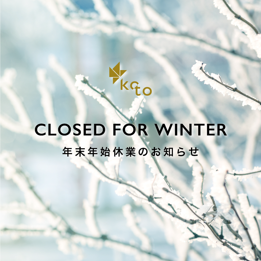 年末年始休業のお知らせ