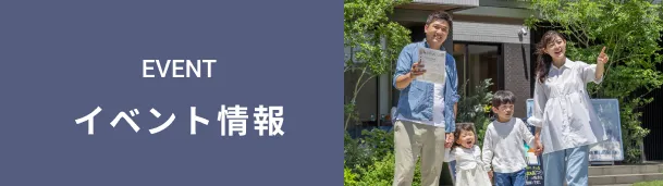 イベント情報