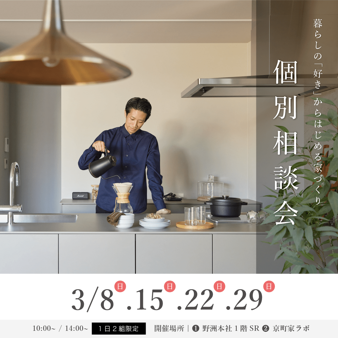 【3月開催】家づくり個別相談会