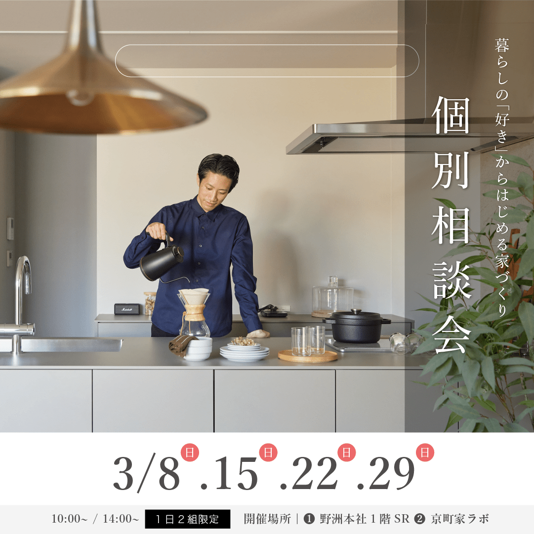 【3月開催】家づくり個別相談会