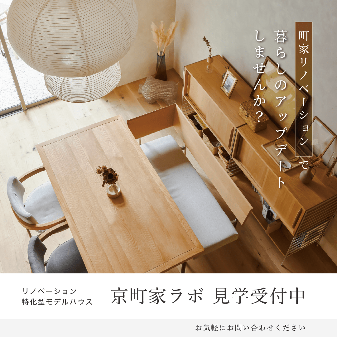 【 随時受付 】暮らしのアップデート リノベーション相談会